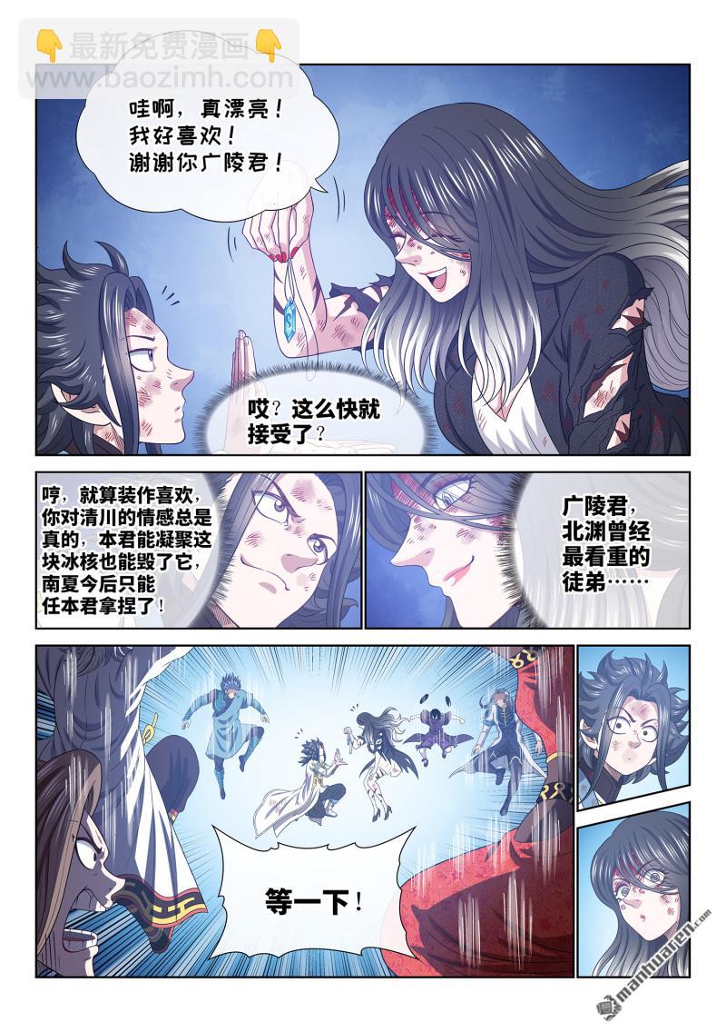 🍘我是大神仙 第738回 不 悔 第9页