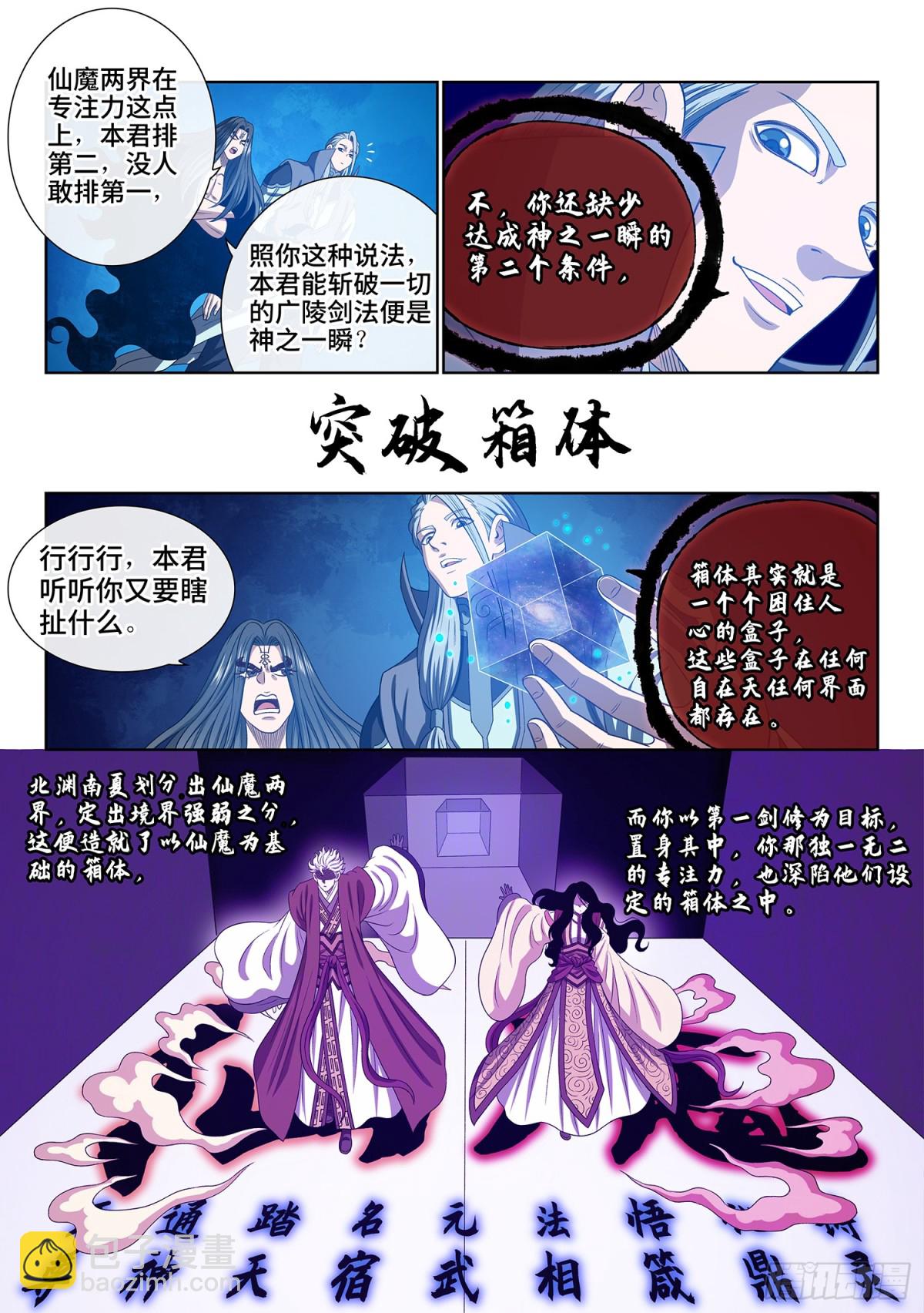 🍘我是大神仙 第七二二话·神之一瞬 第10页