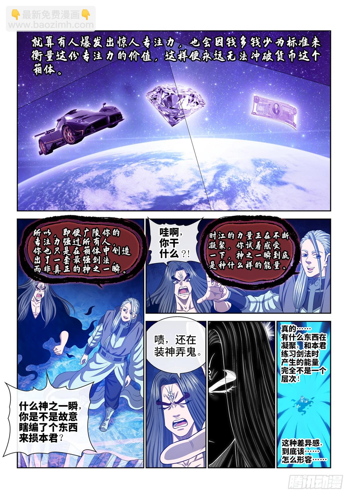 🍘我是大神仙 第七二二话·神之一瞬 第12页