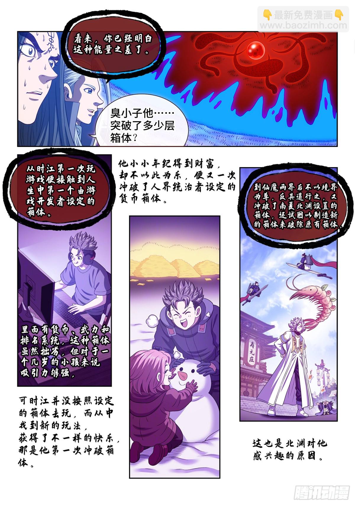 🍘我是大神仙 第七二二话·神之一瞬 第14页