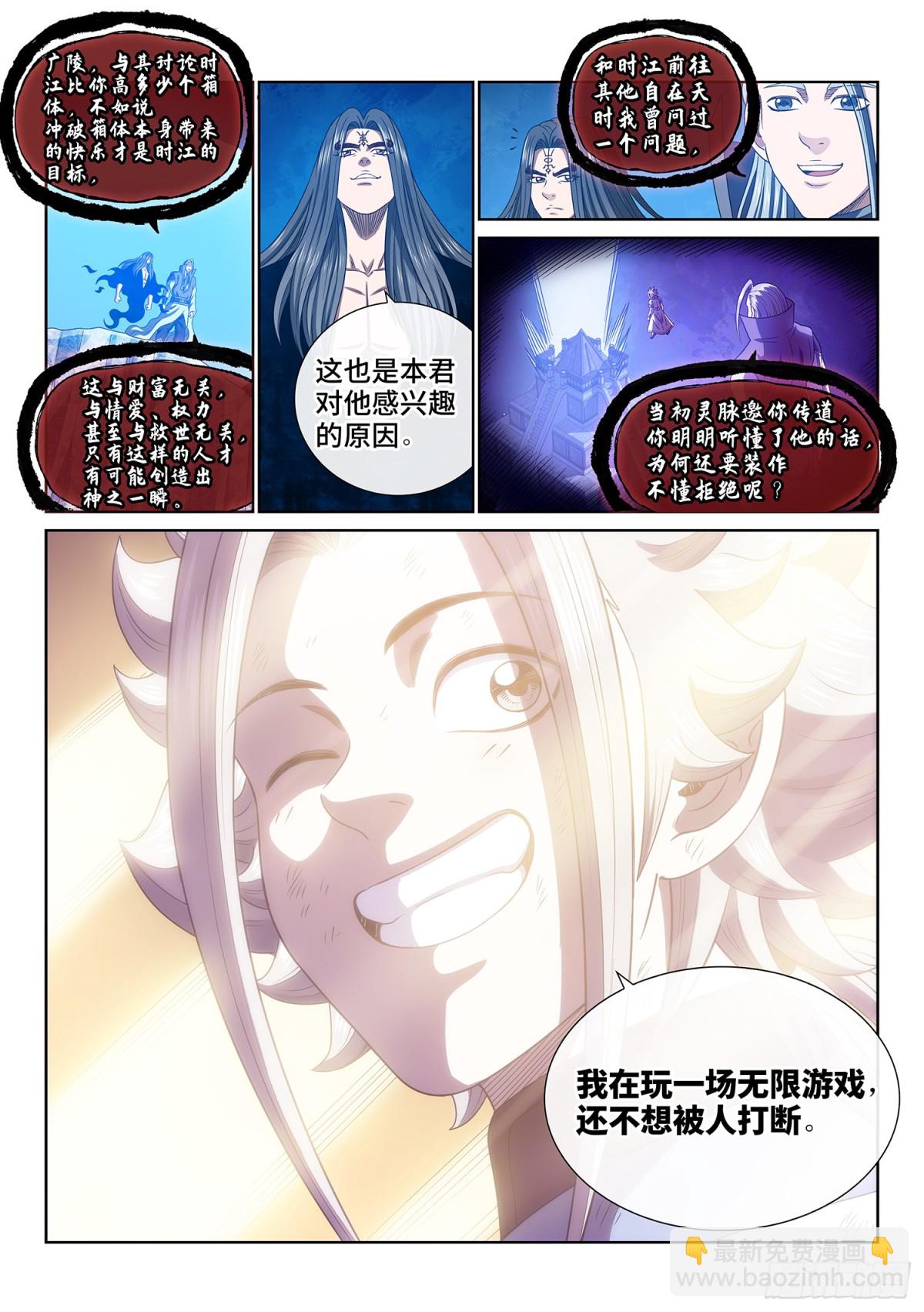 🍘我是大神仙 第七二二话·神之一瞬 第15页