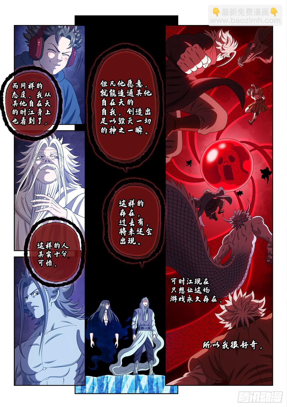 🍘我是大神仙 第七二二话·神之一瞬 第16页
