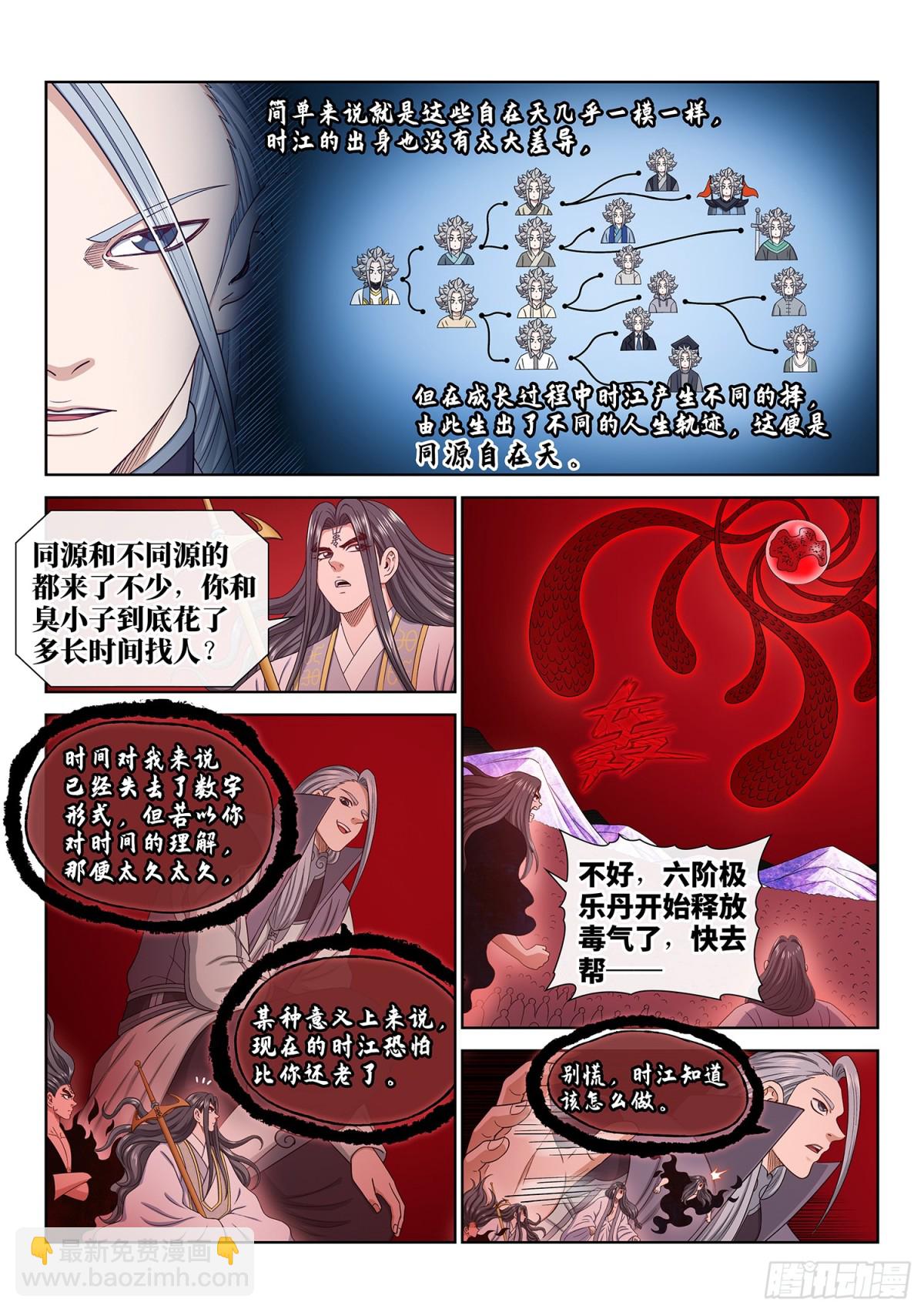 🍘我是大神仙 第七二二话·神之一瞬 第3页