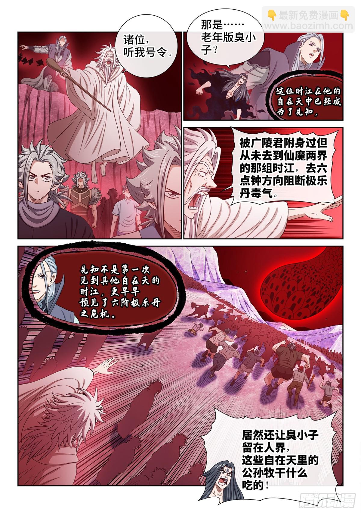 🍘我是大神仙 第七二二话·神之一瞬 第4页