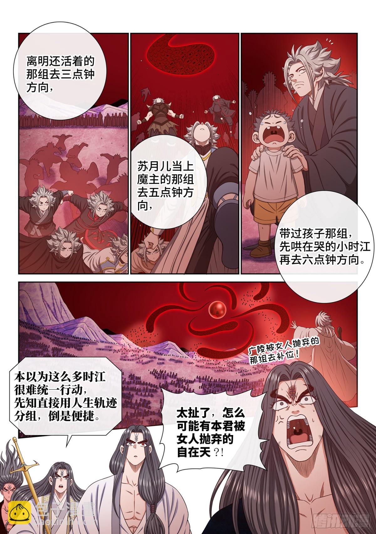 🍘我是大神仙 第七二二话·神之一瞬 第5页