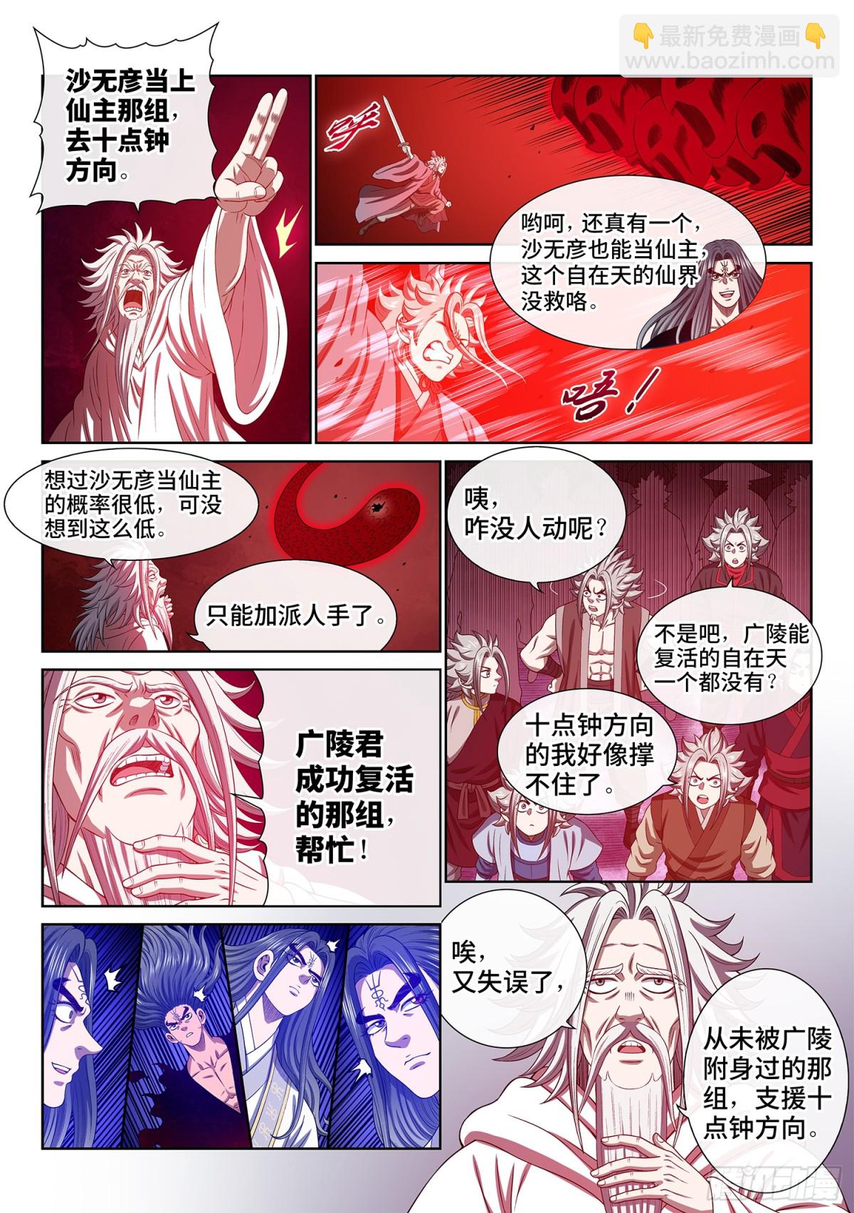 🍘我是大神仙 第七二二话·神之一瞬 第6页