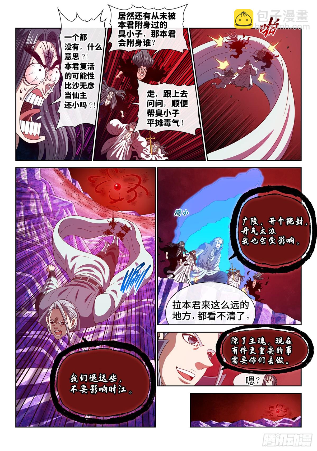 🍘我是大神仙 第七二二话·神之一瞬 第7页