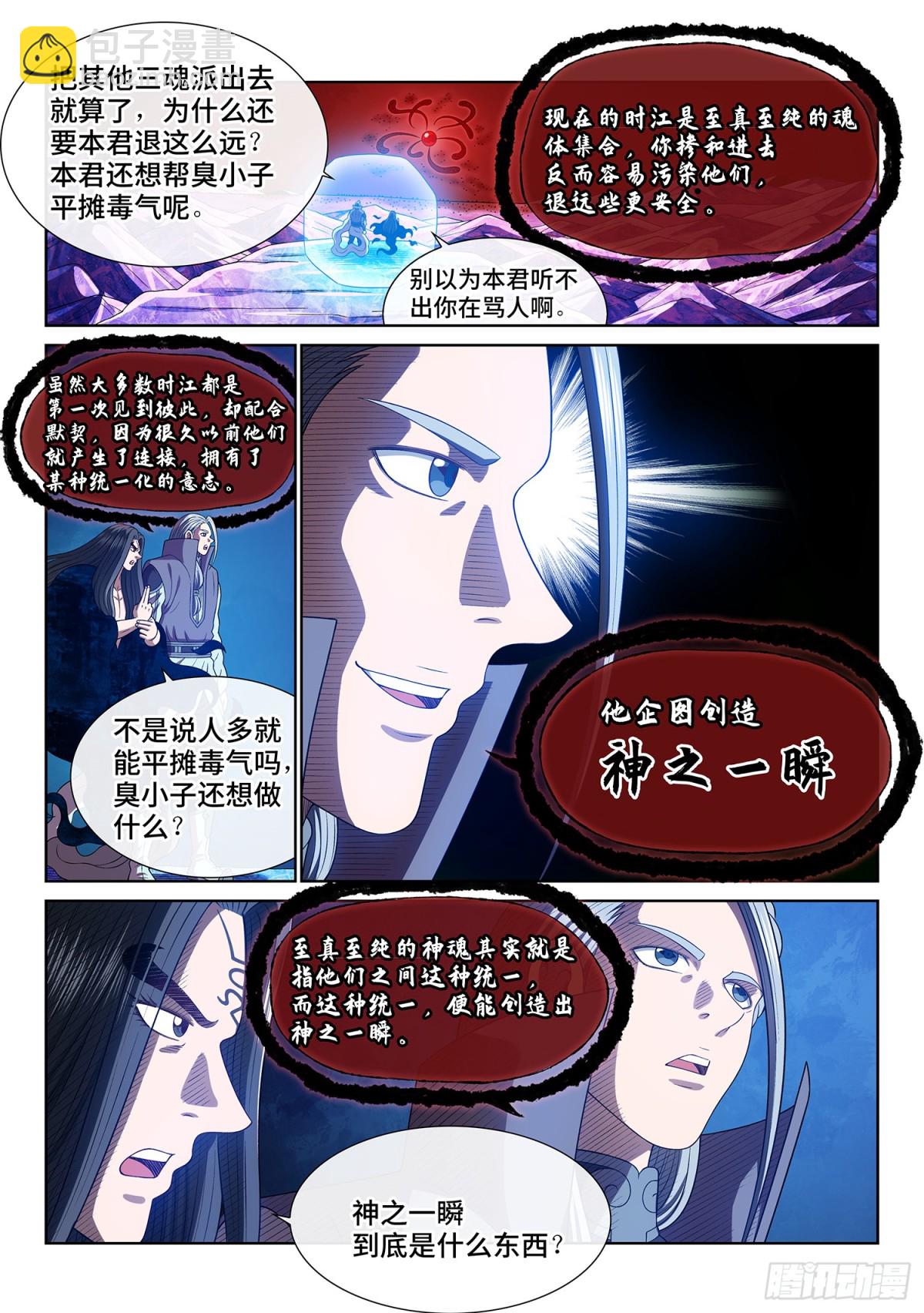 🍘我是大神仙 第七二二话·神之一瞬 第8页