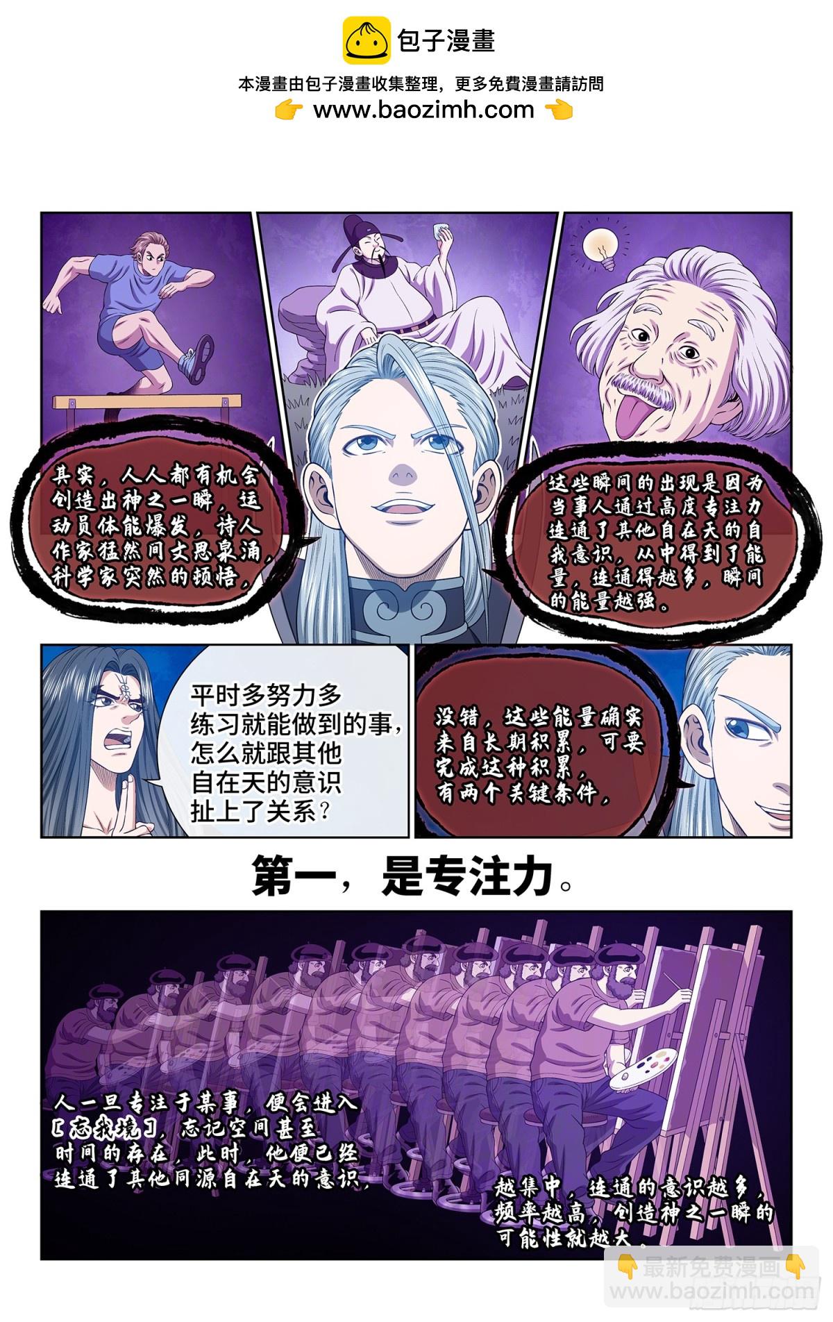 🍘我是大神仙 第七二二话·神之一瞬 第9页