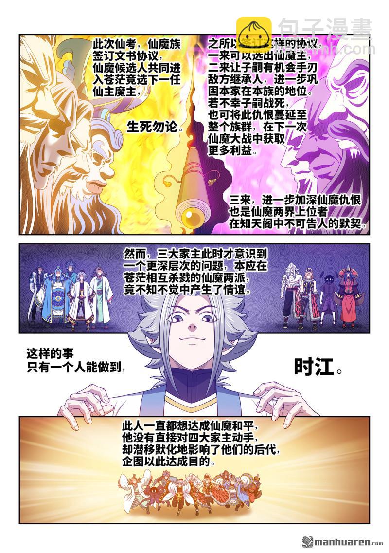 🍘我是大神仙 第740回 杀 心 第10页