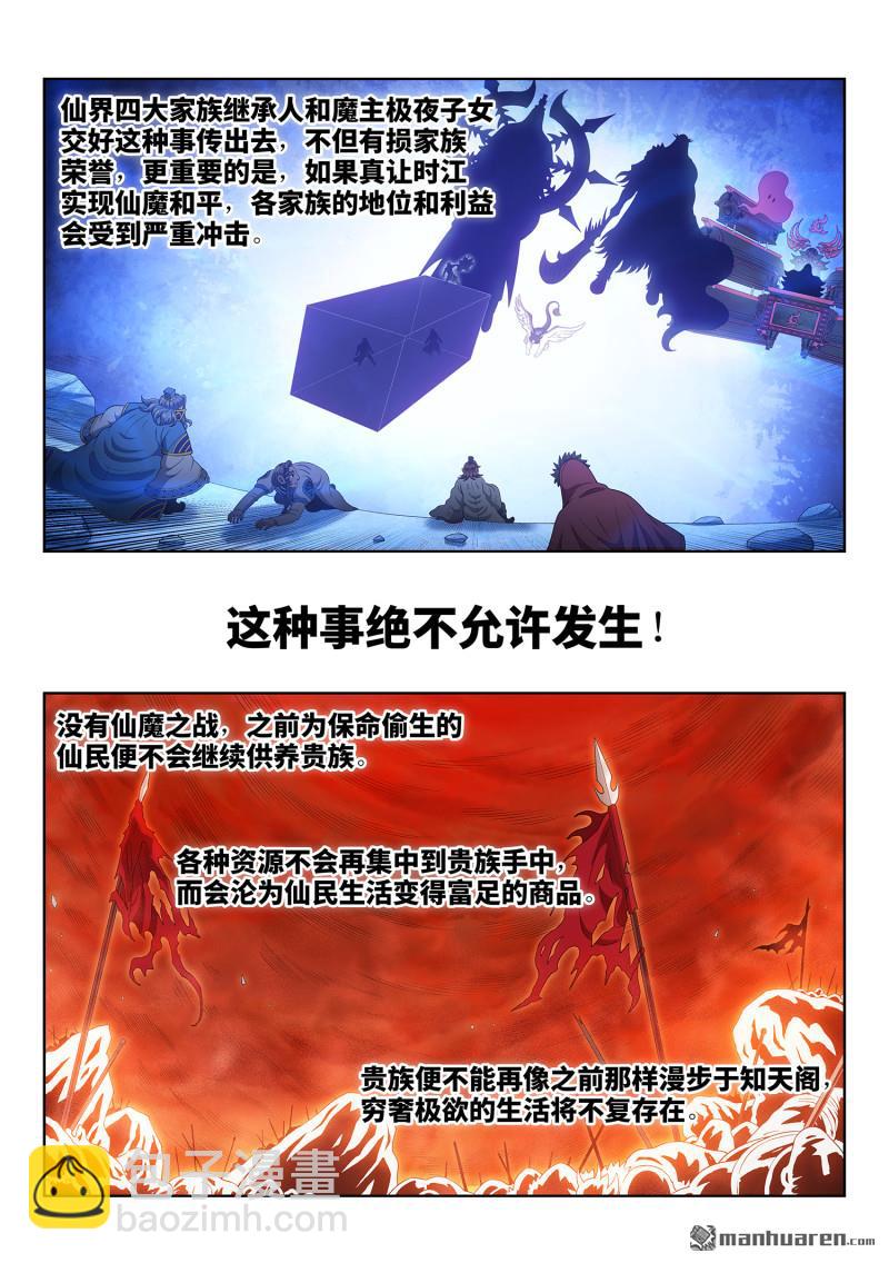 🍘我是大神仙 第740回 杀 心 第11页