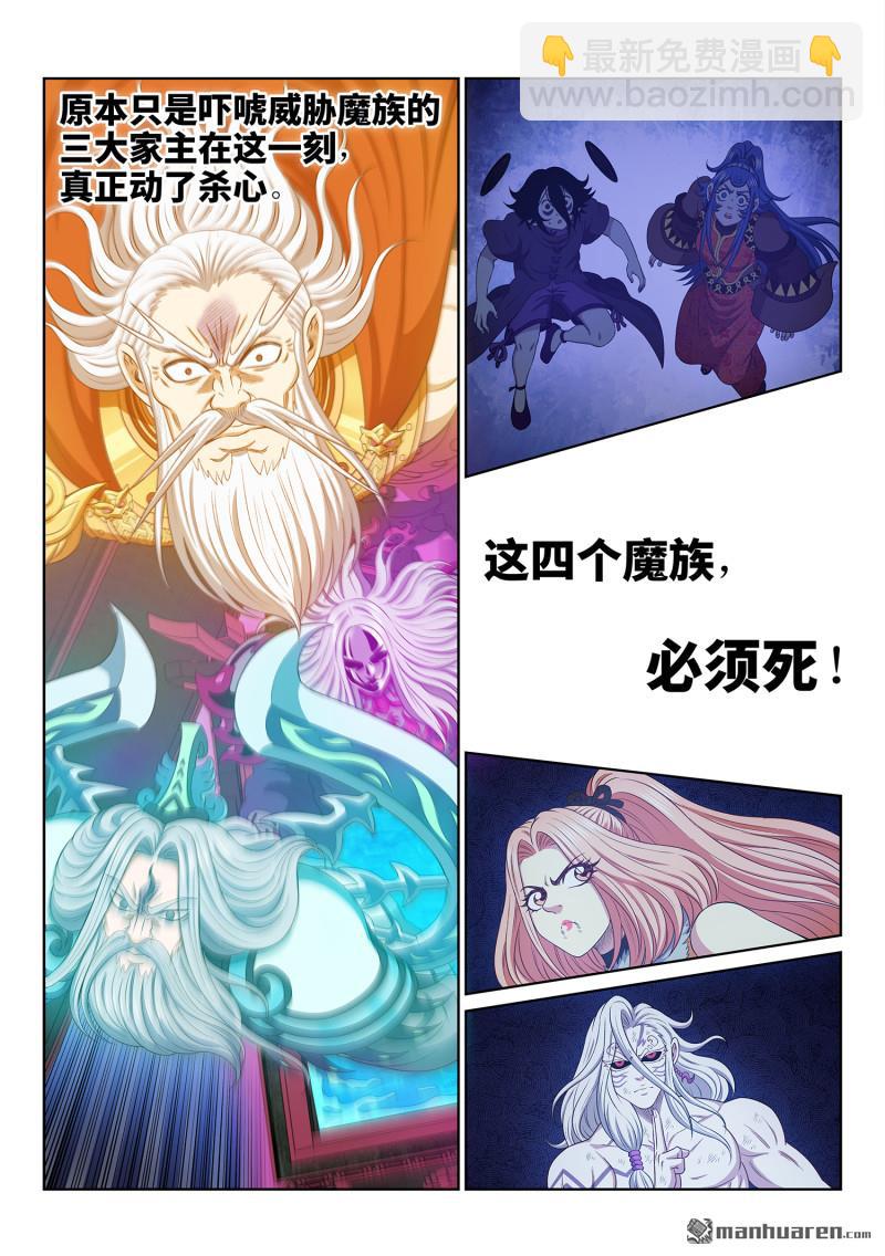🍘我是大神仙 第740回 杀 心 第12页