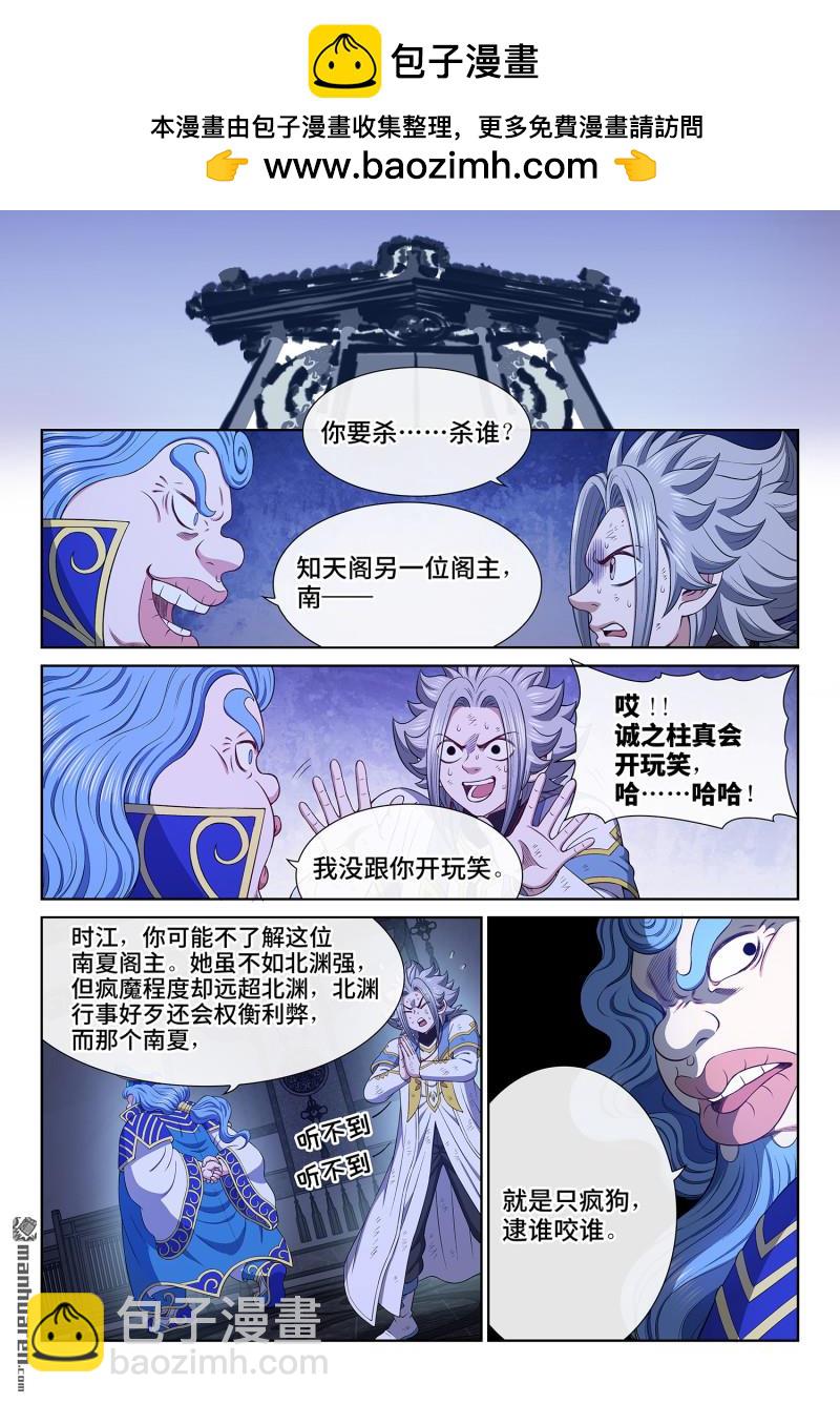 🍘我是大神仙 第740回 杀 心 第13页