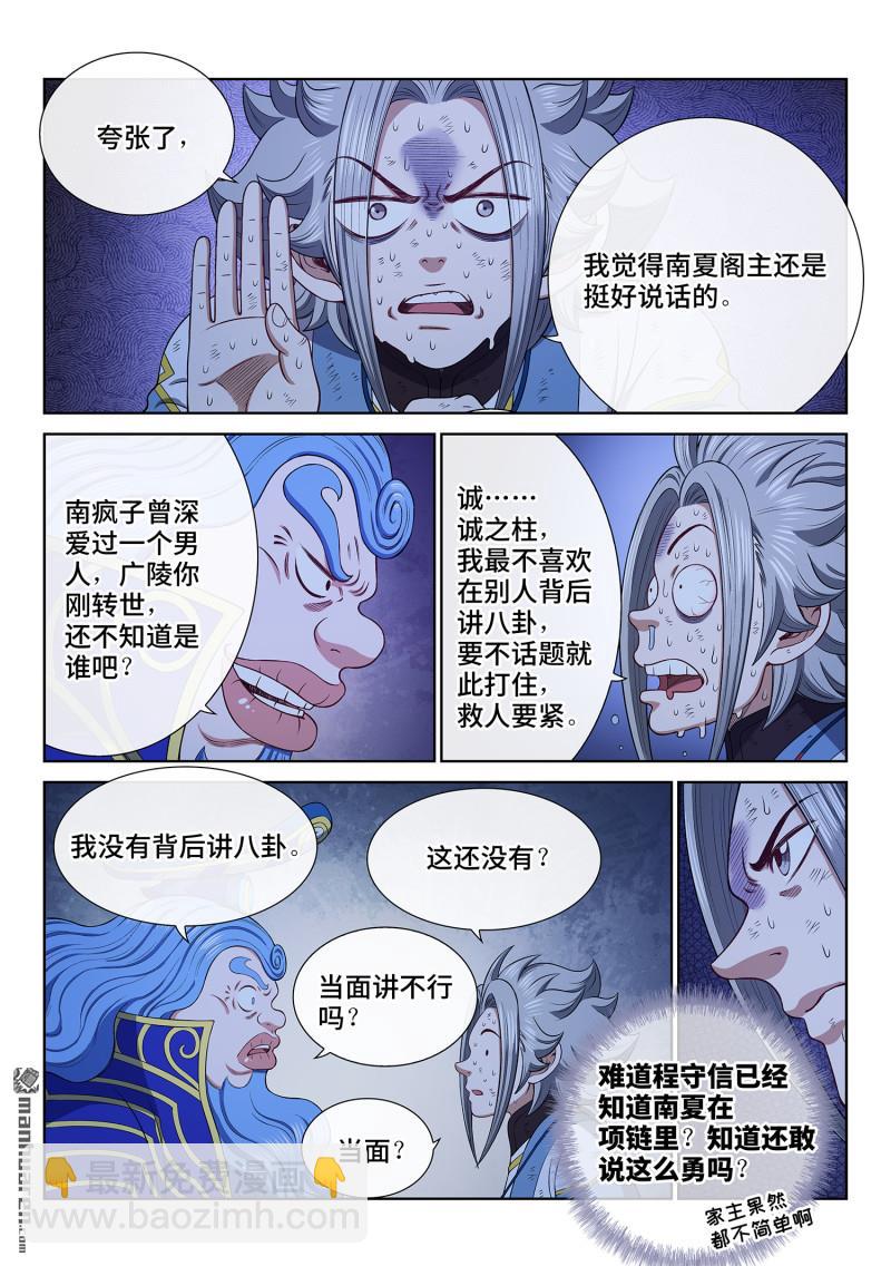 🍘我是大神仙 第740回 杀 心 第14页