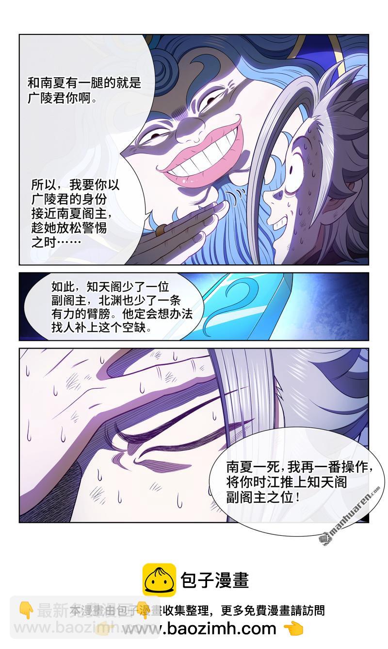 🍘我是大神仙 第740回 杀 心 第15页