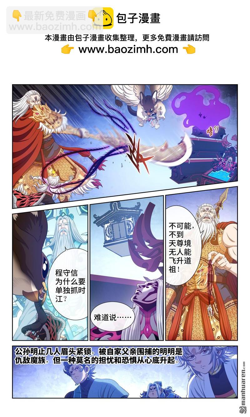 🍘我是大神仙 第740回 杀 心 第2页