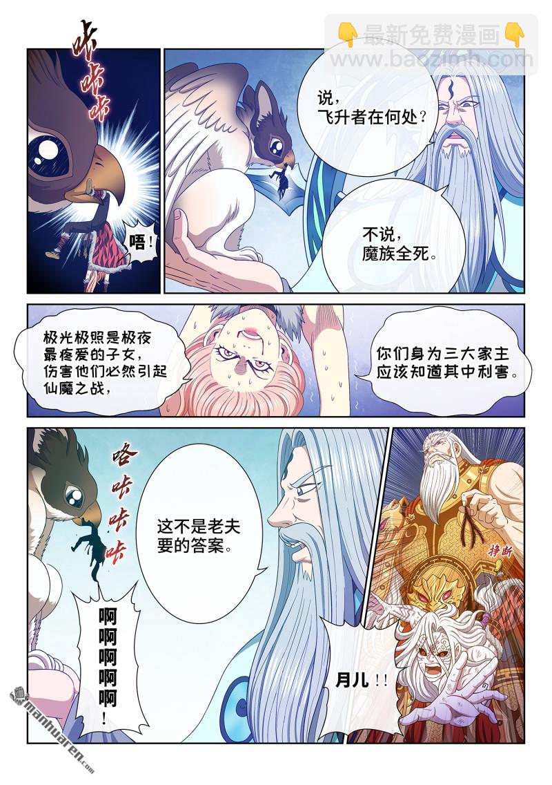 🍘我是大神仙 第740回 杀 心 第3页