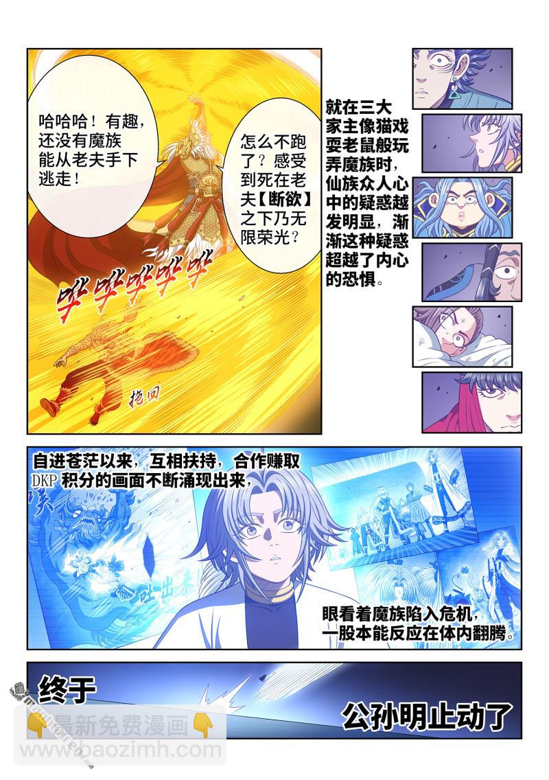 🍘我是大神仙 第740回 杀 心 第4页