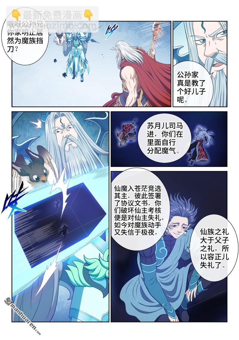 🍘我是大神仙 第740回 杀 心 第6页