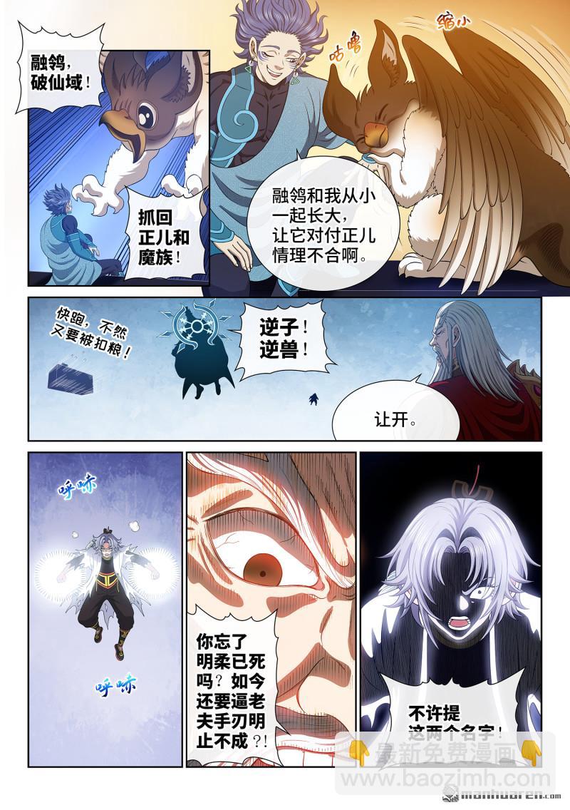🍘我是大神仙 第740回 杀 心 第7页