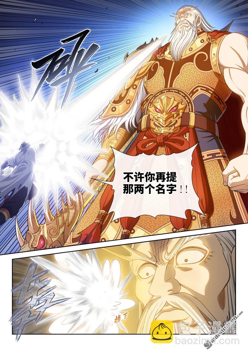 🍘我是大神仙 第740回 杀 心 第8页
