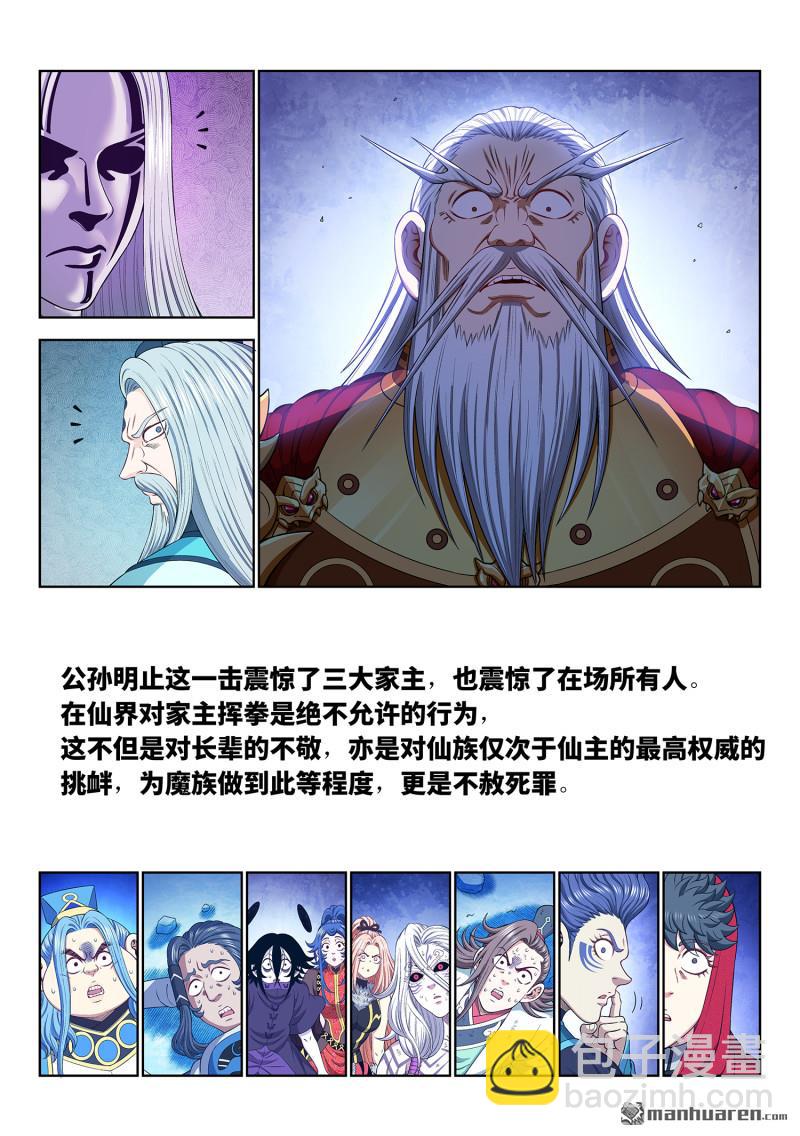 🍘我是大神仙 第740回 杀 心 第9页