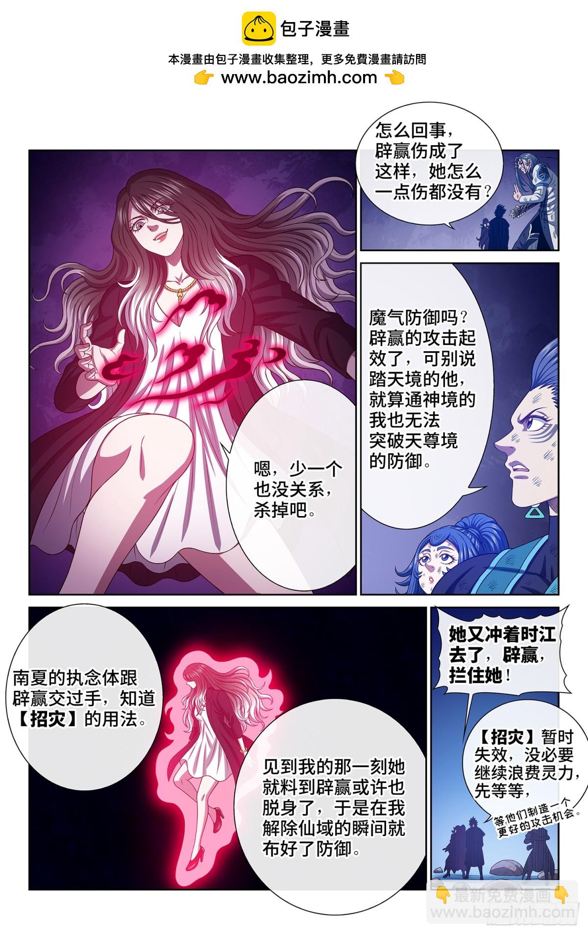 🍘我是大神仙 第七二四话·天 尊 第10页