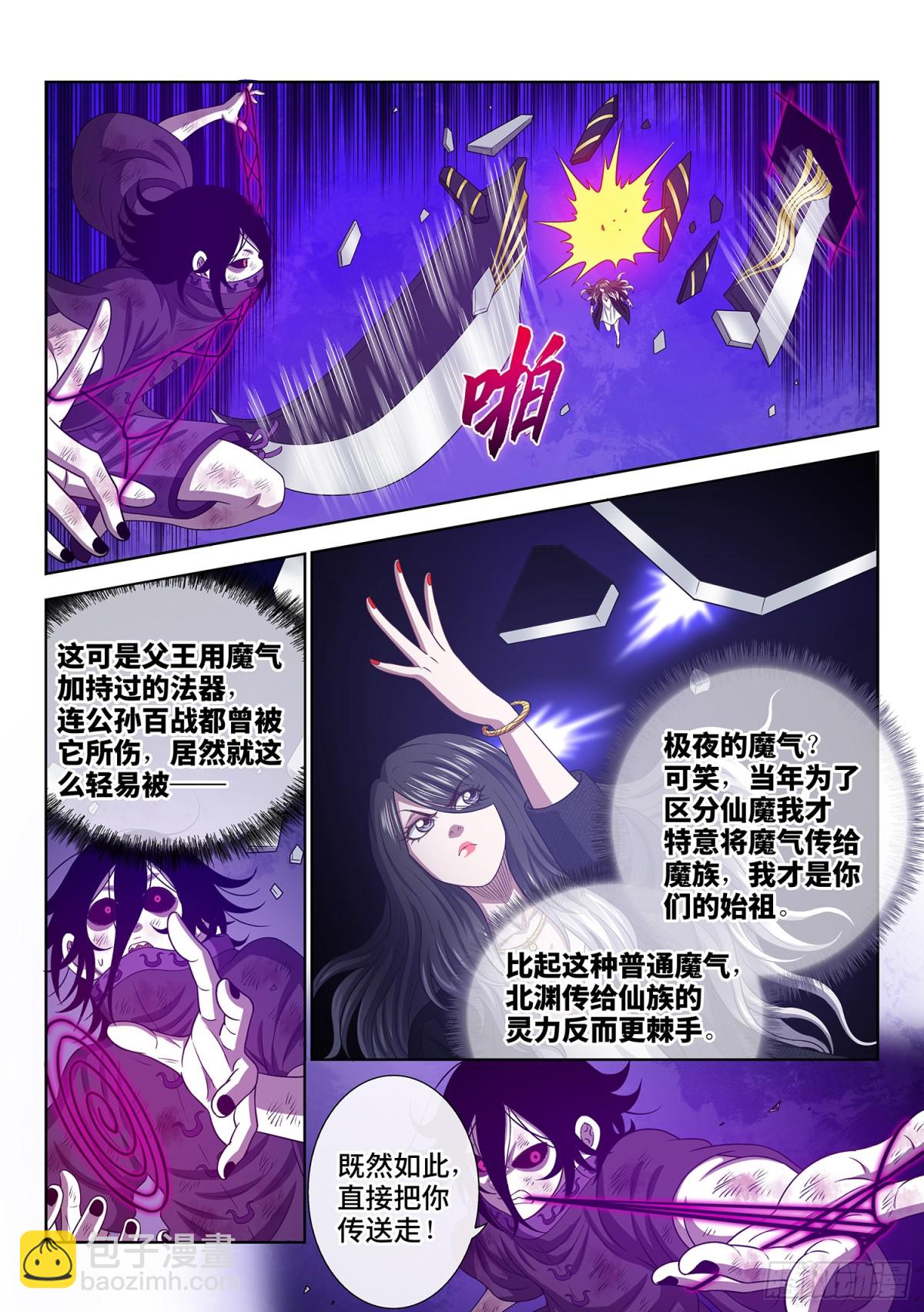 🍘我是大神仙 第七二四话·天 尊 第11页