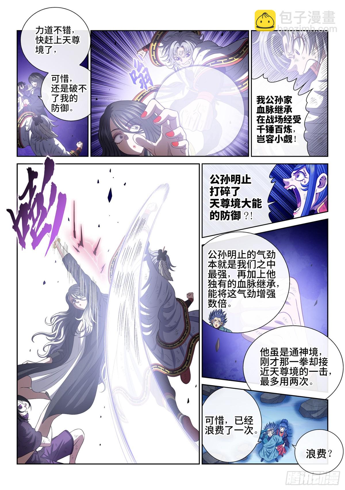 🍘我是大神仙 第七二四话·天 尊 第14页