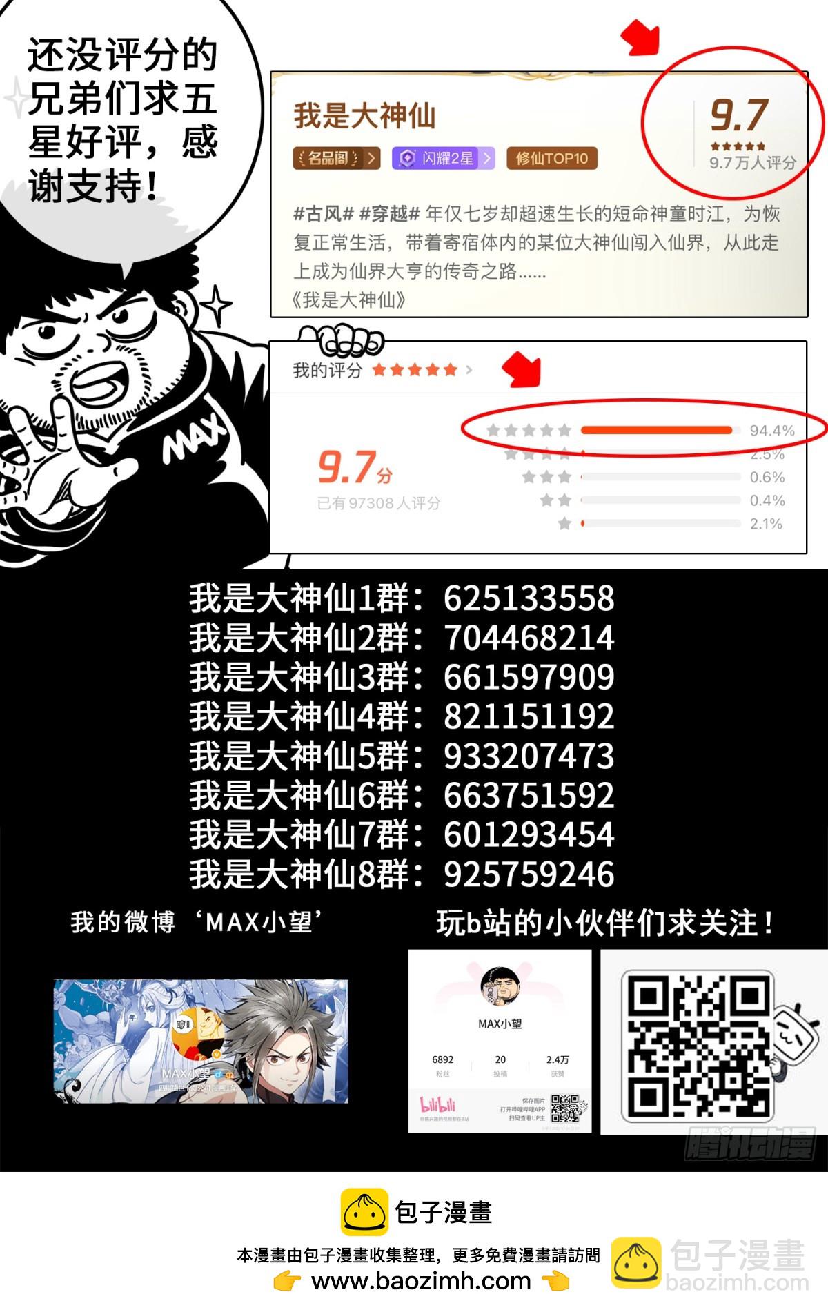 🍘我是大神仙 第七二四话·天 尊 第19页