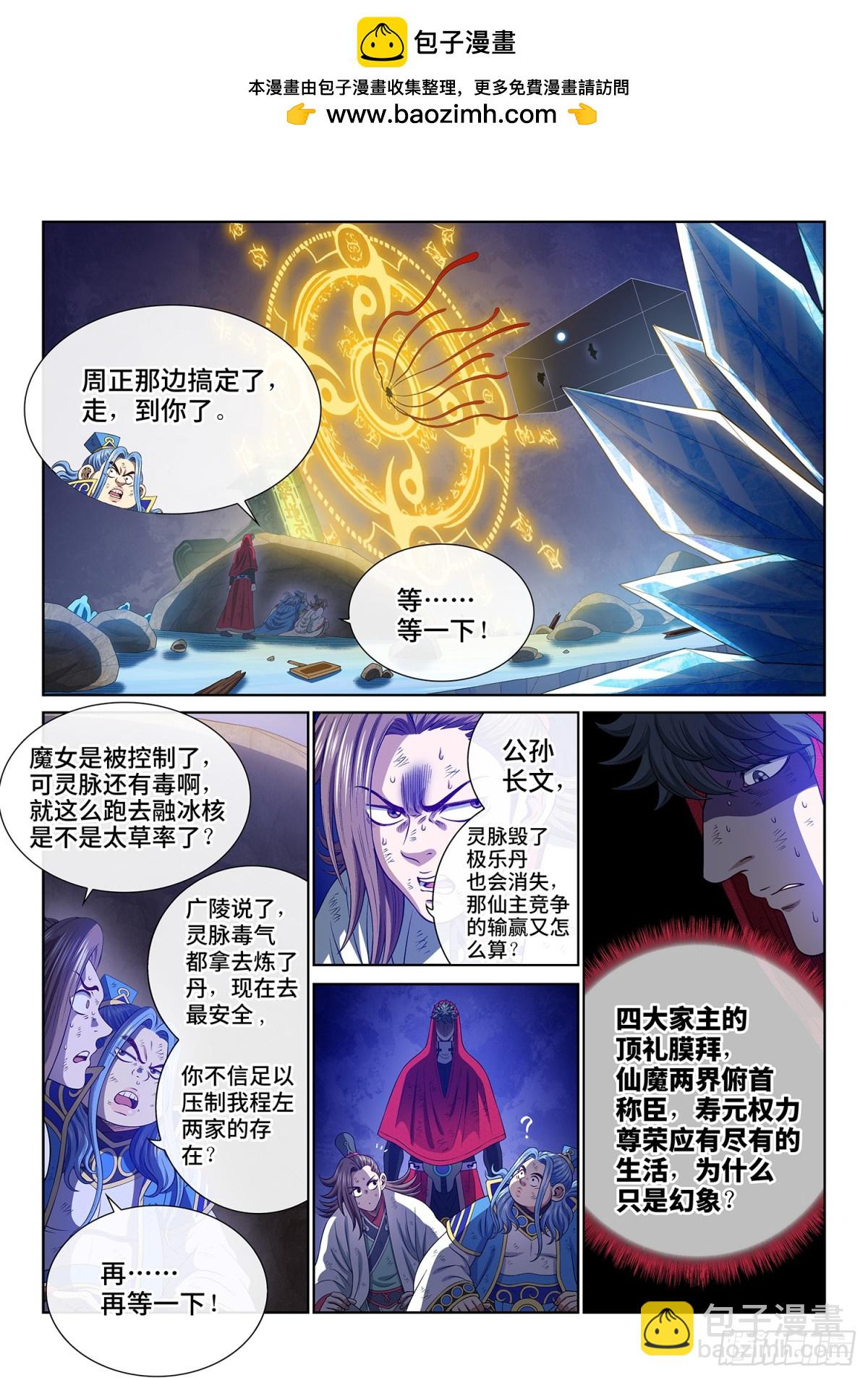 🍘我是大神仙 第七二四话·天 尊 第2页