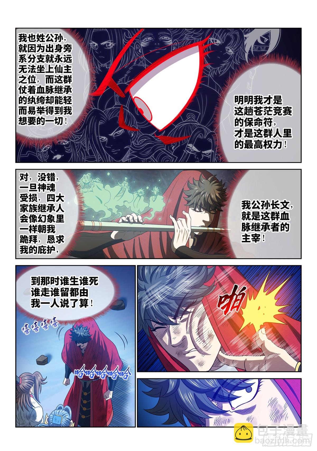 🍘我是大神仙 第七二四话·天 尊 第3页