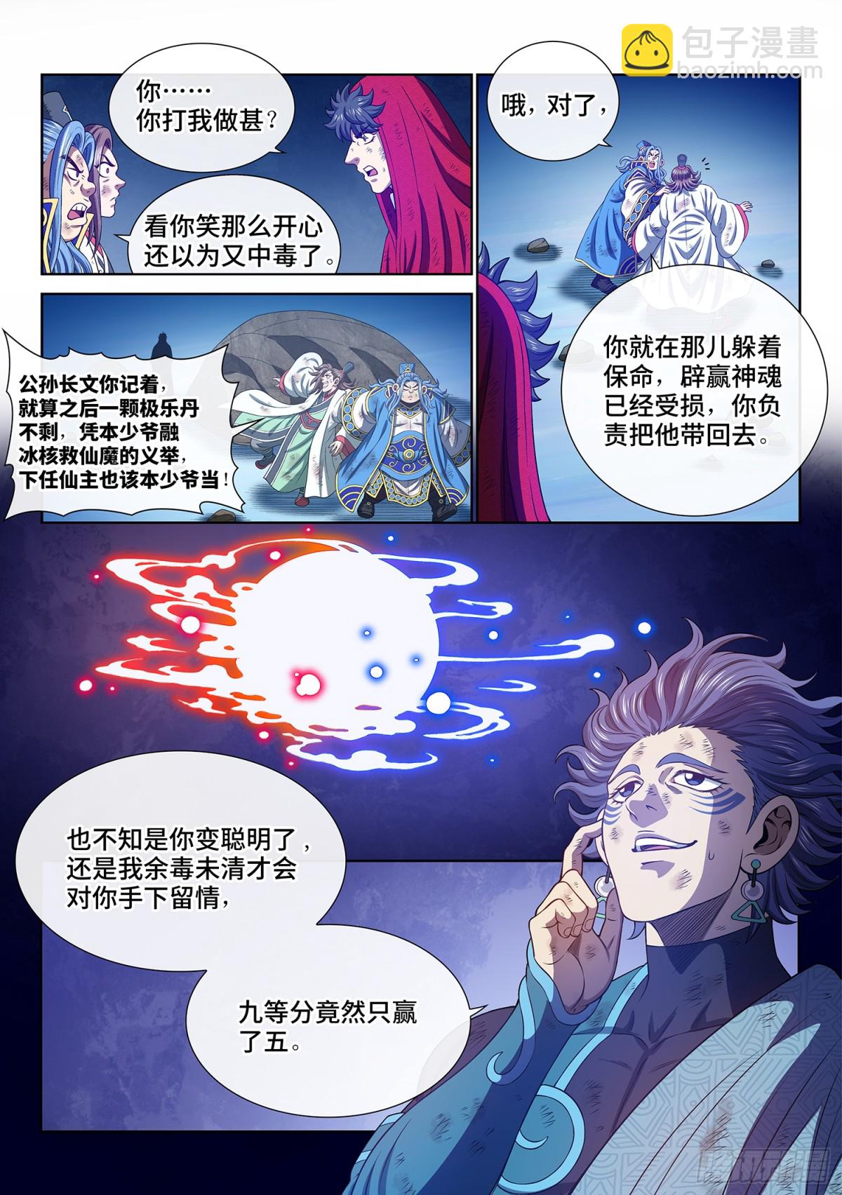 🍘我是大神仙 第七二四话·天 尊 第4页