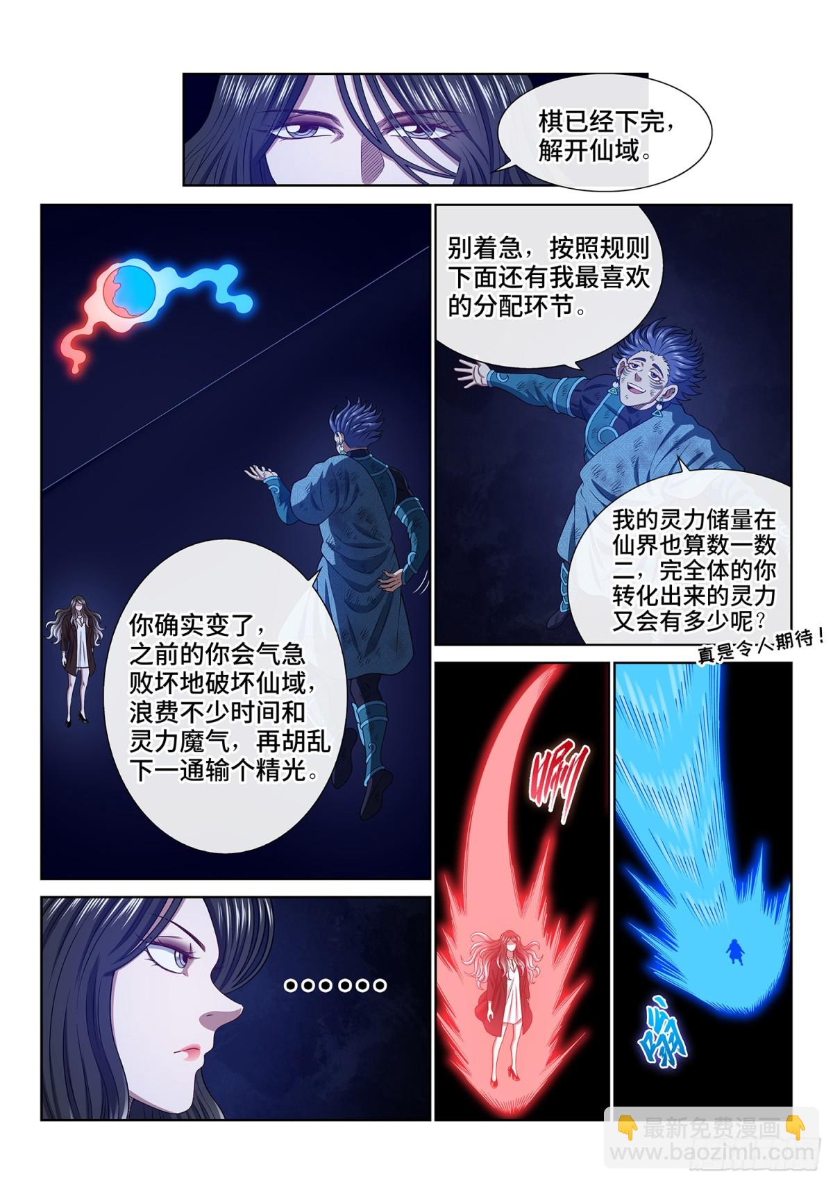 🍘我是大神仙 第七二四话·天 尊 第5页