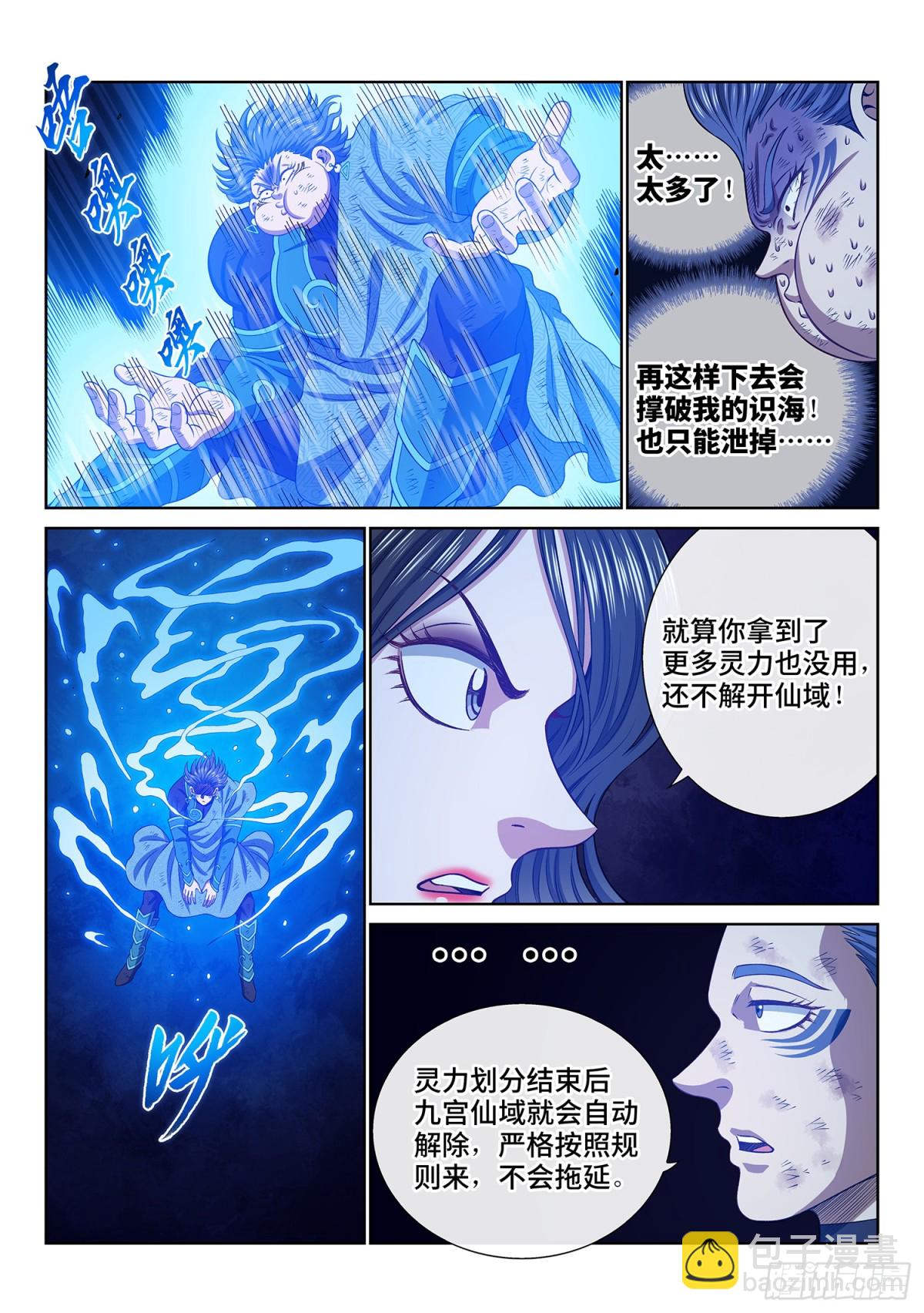 🍘我是大神仙 第七二四话·天 尊 第6页