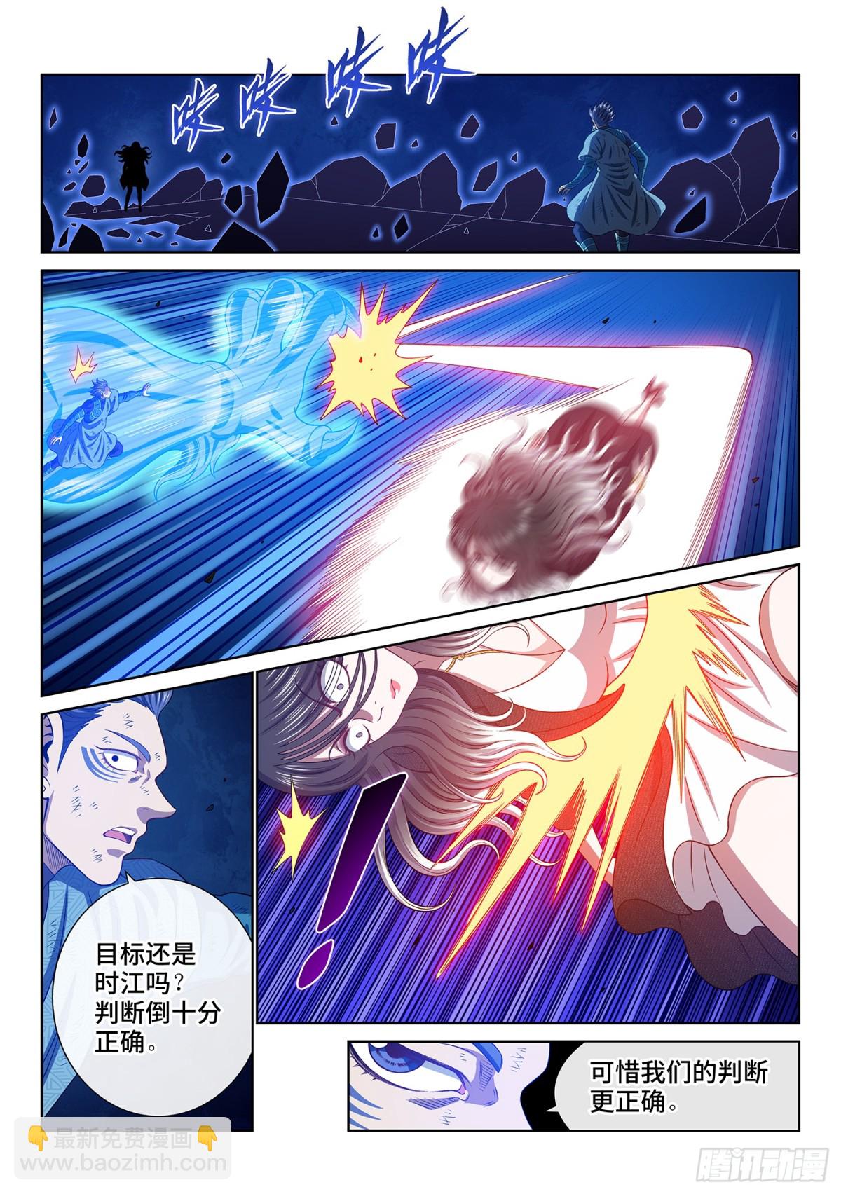 🍘我是大神仙 第七二四话·天 尊 第7页