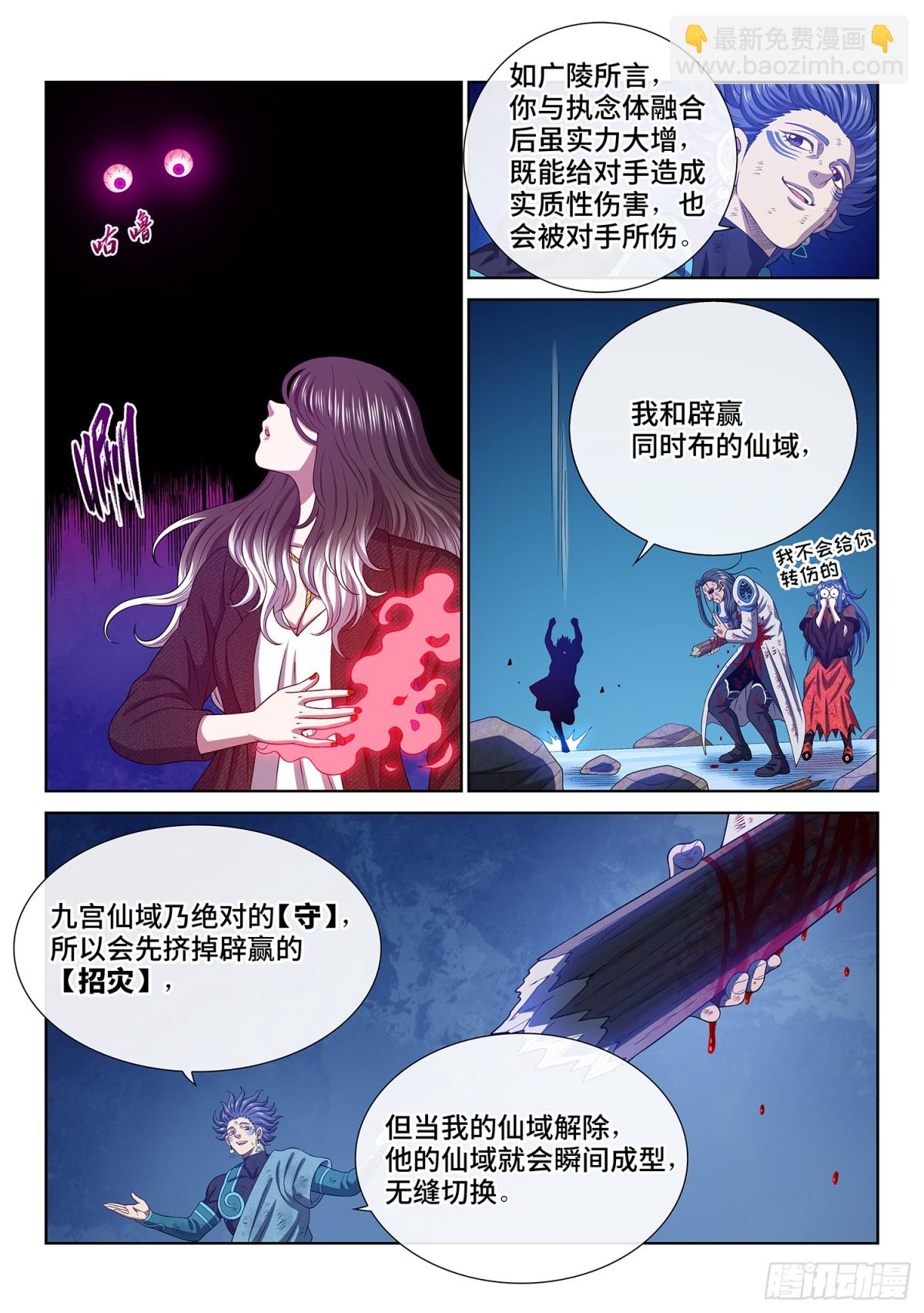 🍘我是大神仙 第七二四话·天 尊 第8页