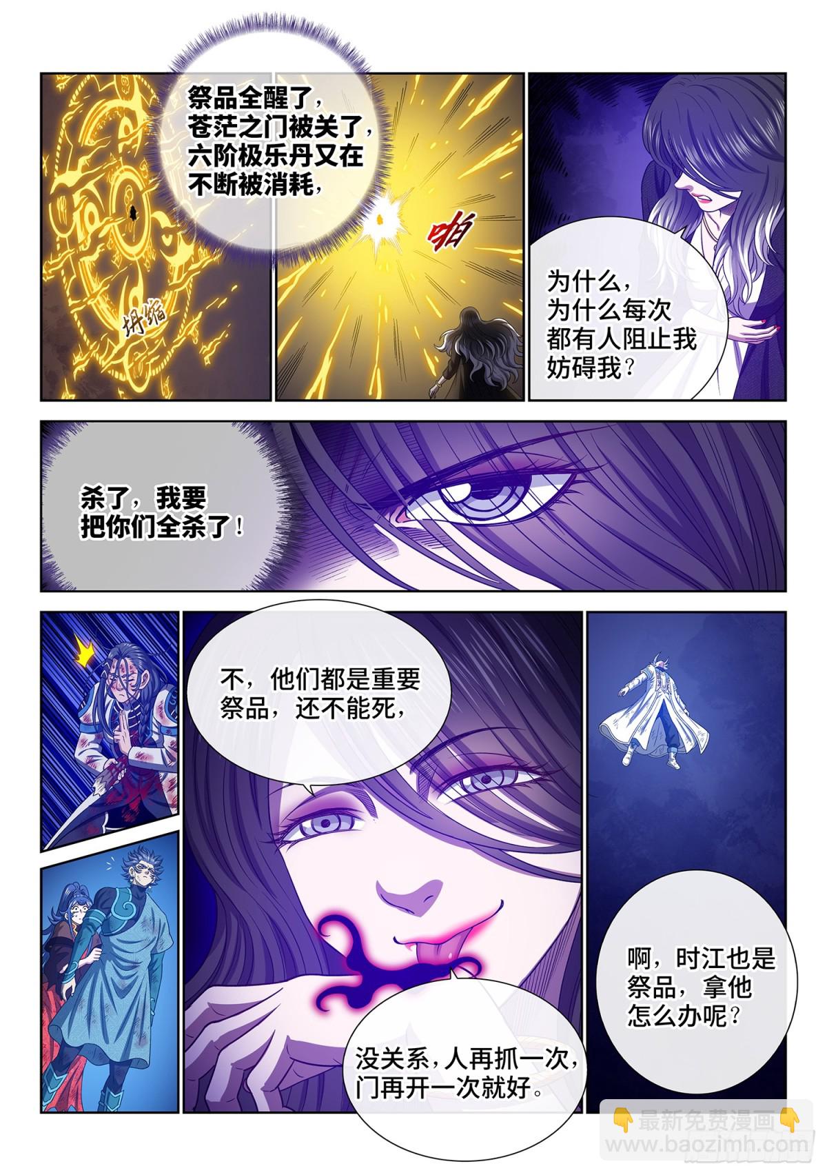 🍘我是大神仙 第七二四话·天 尊 第9页