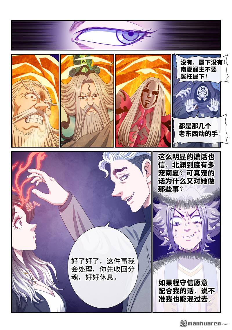 🍘我是大神仙 第742回 阻 断 第10页