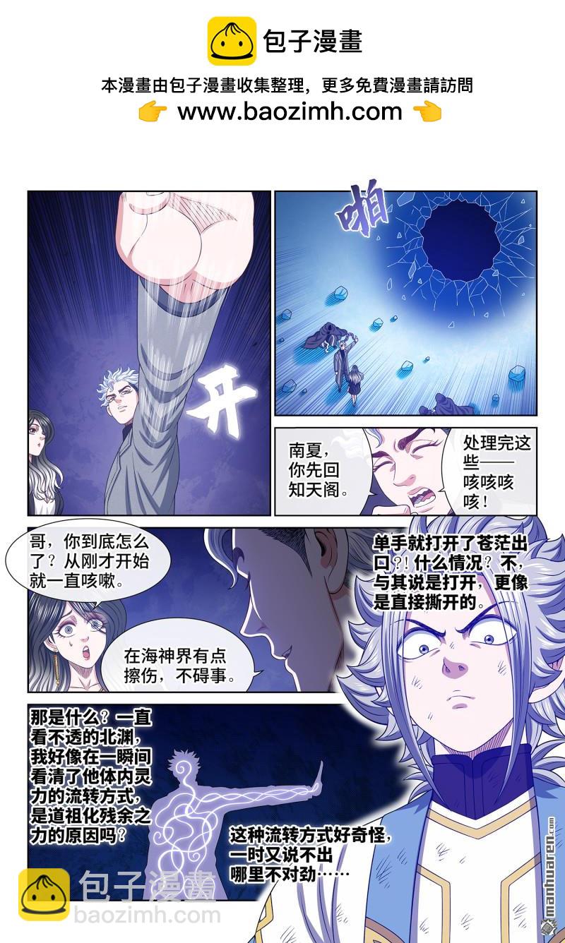 🍘我是大神仙 第742回 阻 断 第11页