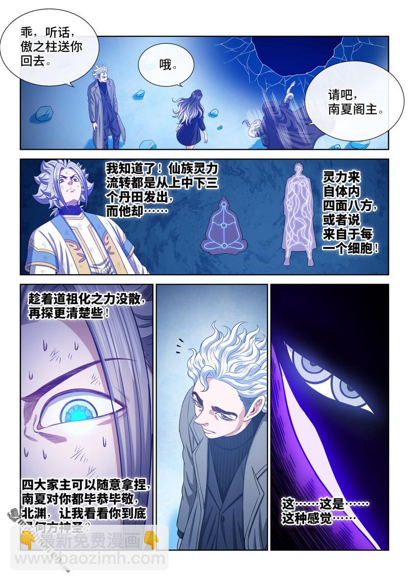 🍘我是大神仙 第742回 阻 断 第12页