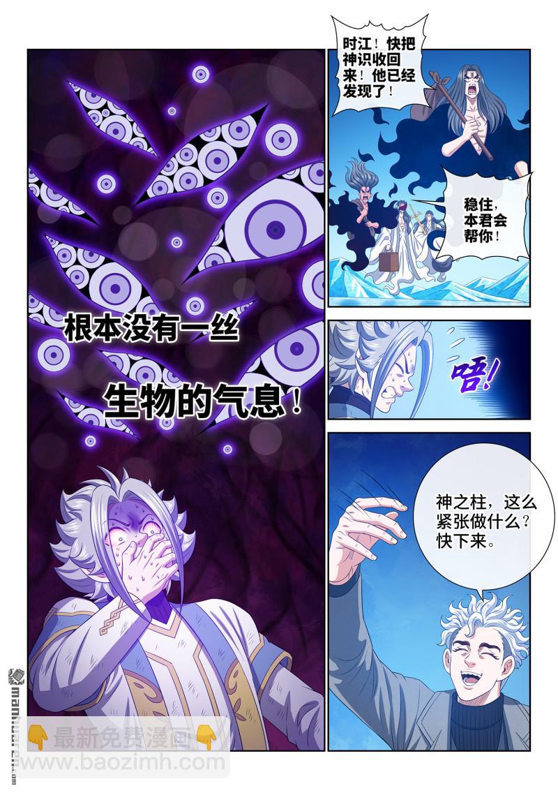🍘我是大神仙 第742回 阻 断 第13页