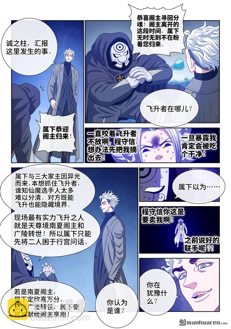 🍘我是大神仙 第742回 阻 断 第14页