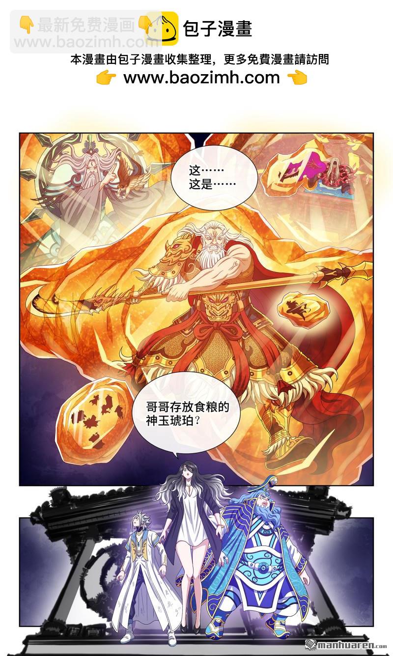 🍘我是大神仙 第742回 阻 断 第2页