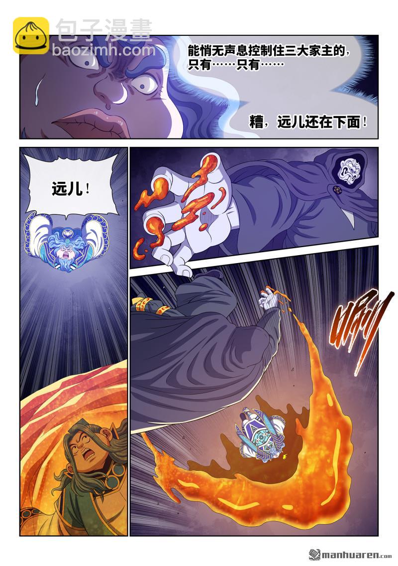 🍘我是大神仙 第742回 阻 断 第3页