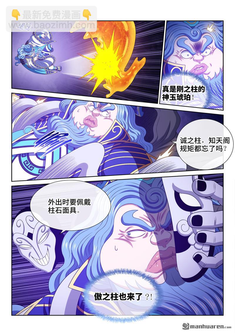 🍘我是大神仙 第742回 阻 断 第4页