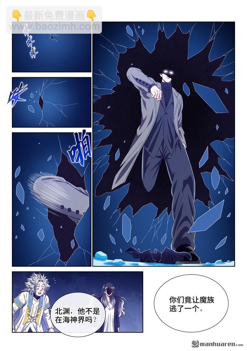 🍘我是大神仙 第742回 阻 断 第6页