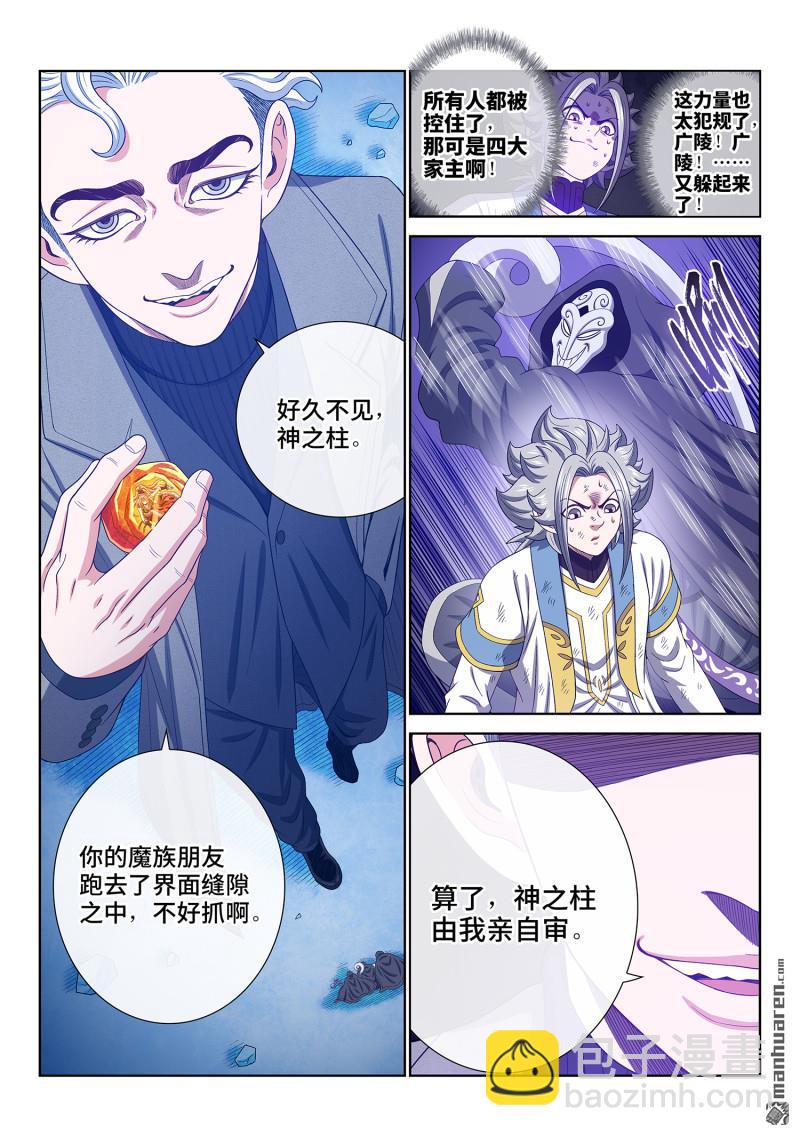 🍘我是大神仙 第742回 阻 断 第7页