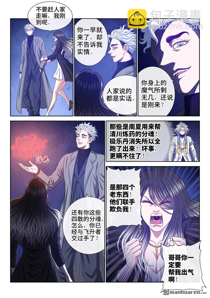 🍘我是大神仙 第742回 阻 断 第9页