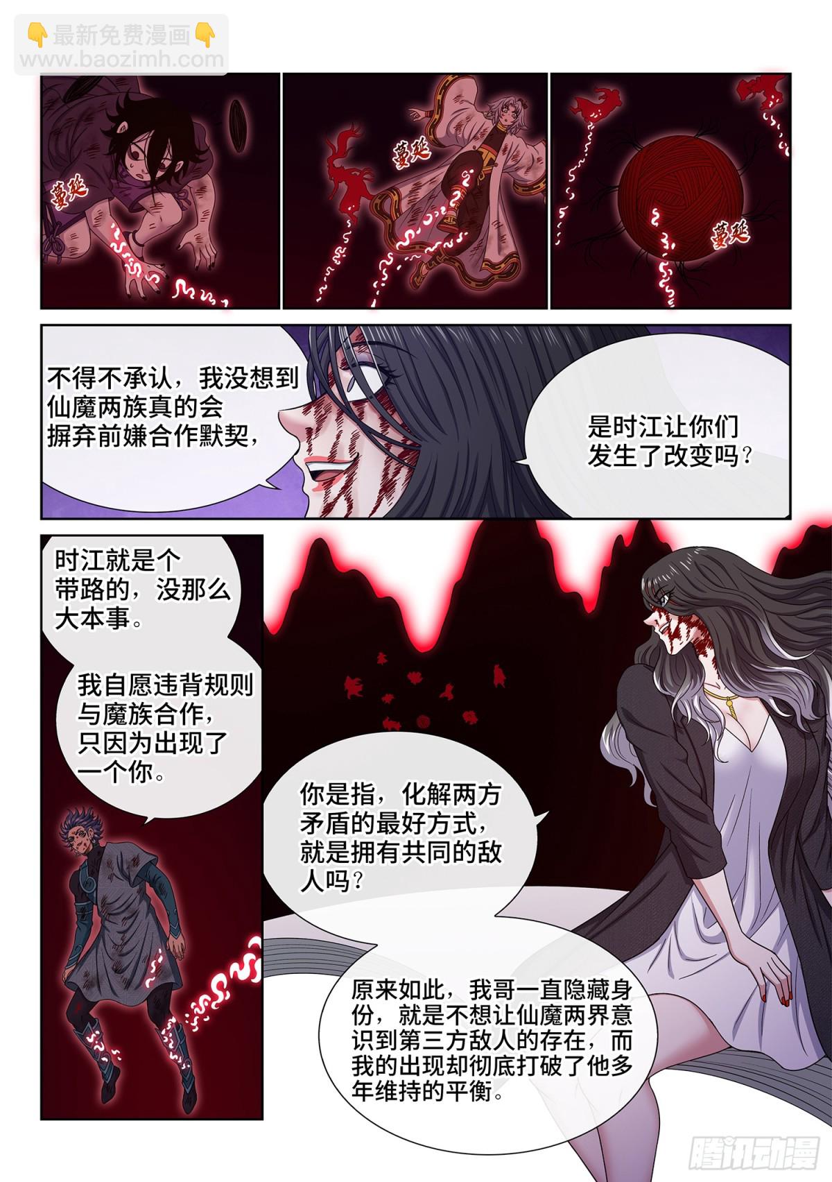 🍘我是大神仙 第七二六话·三 只 第10页